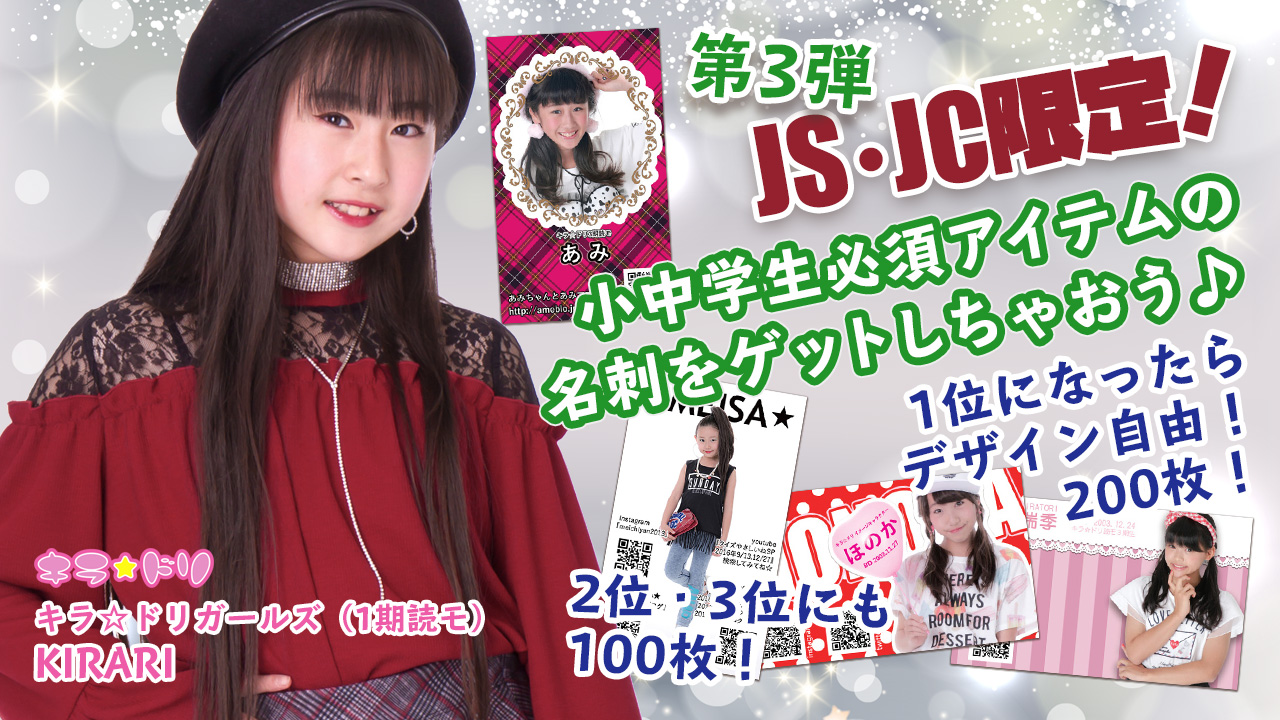 JS・JC限定!オリジナル名刺200枚制作権