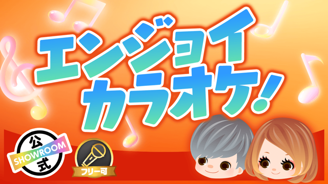 【エンジョイカラオケ！】定番のウィンターソングを歌おう♪