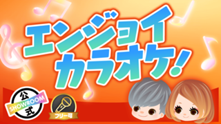 【エンジョイカラオケ！】定番のウィンターソングを歌おう♪