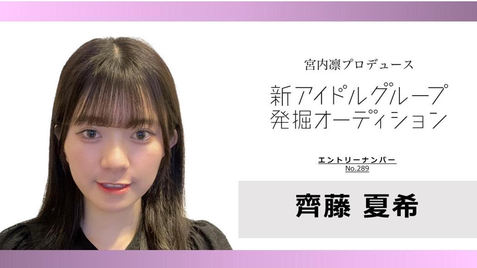 齊藤夏希 No.289 rin_idol｜SHOWROOM(ショールーム)