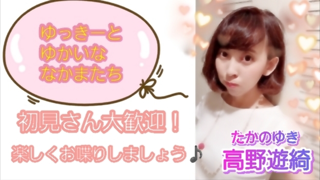 ゆっきーとゆかいななかまたち