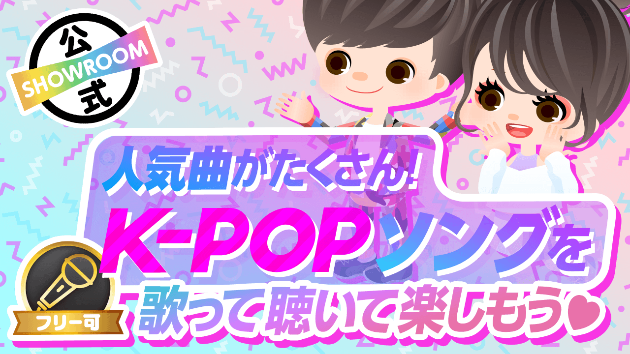 人気曲がたくさん K Popソングを歌って聴いて楽しもう Vol 2 Showroom ショールーム 人気曲がたくさん K Popソングを歌って聴いて楽しもう Vol 2 Showroom ショールーム
