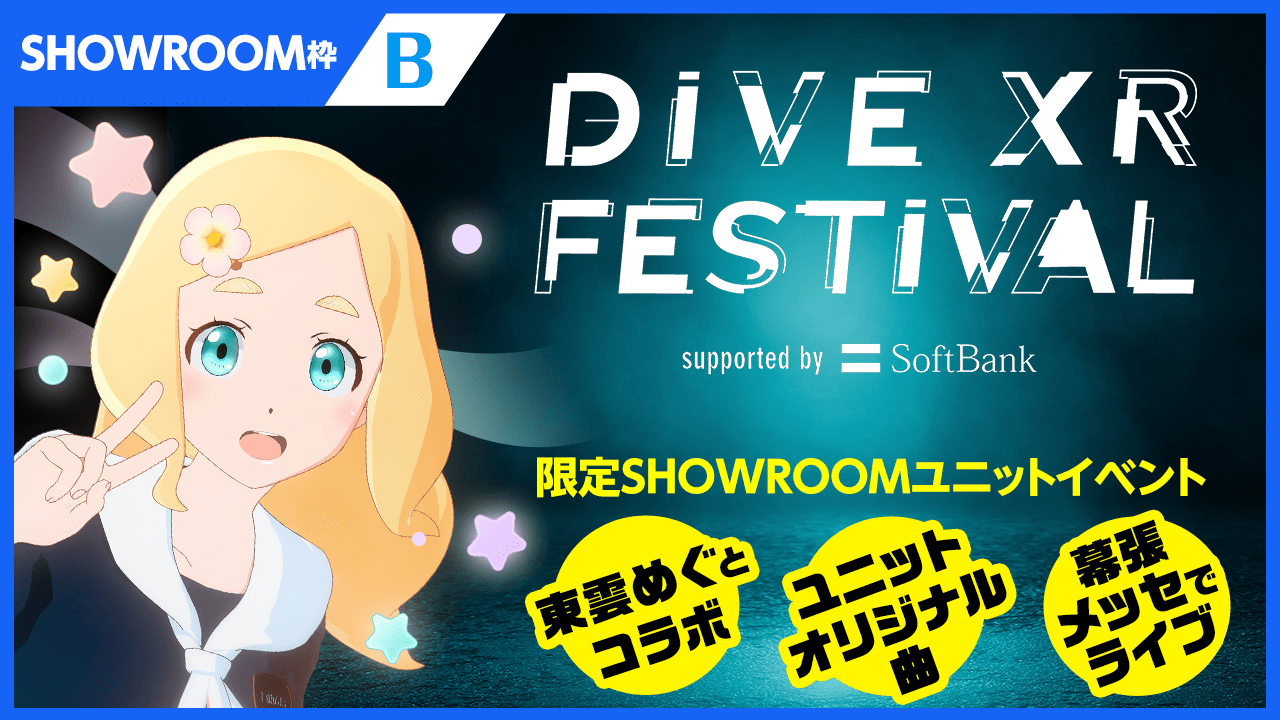【SHOWROOM枠 B】「DIVE XR FESTIVAL」限定ユニットオーディション