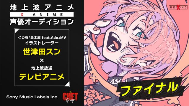 ファイナル X Anime声優オーディション Showroom ショールーム ファイナル X Anime声優オーディション Showroom ショールーム