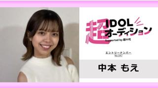 中本もえ No.047 cho_idol
