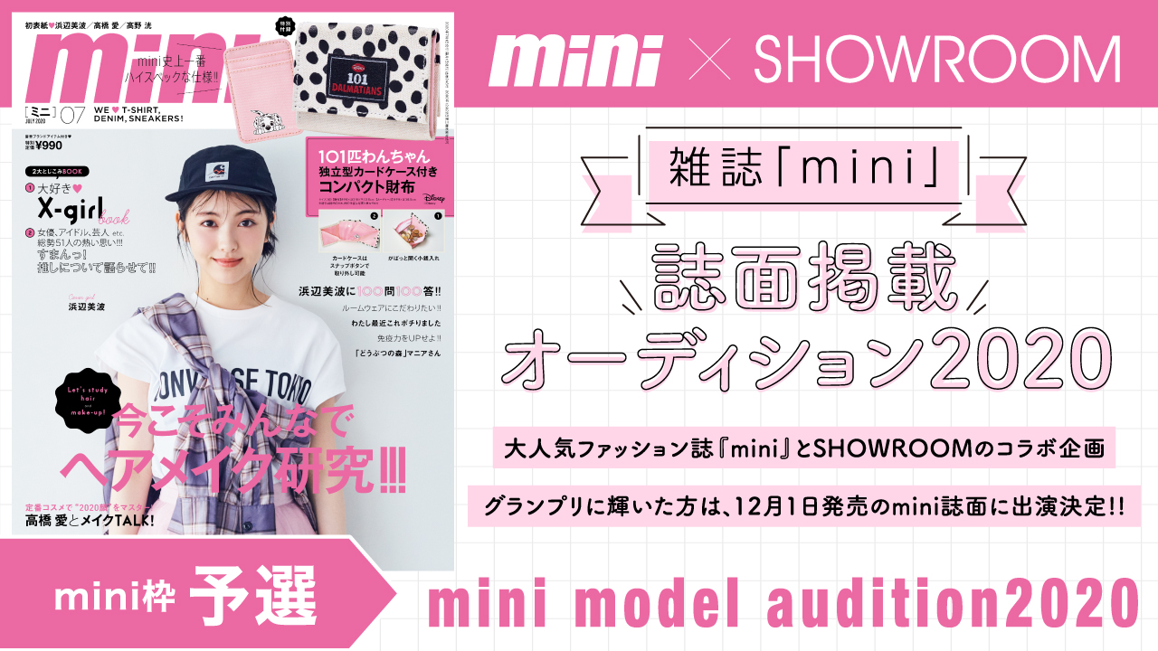【mini枠 予選】雑誌『mini』誌面掲載オーディション2020!