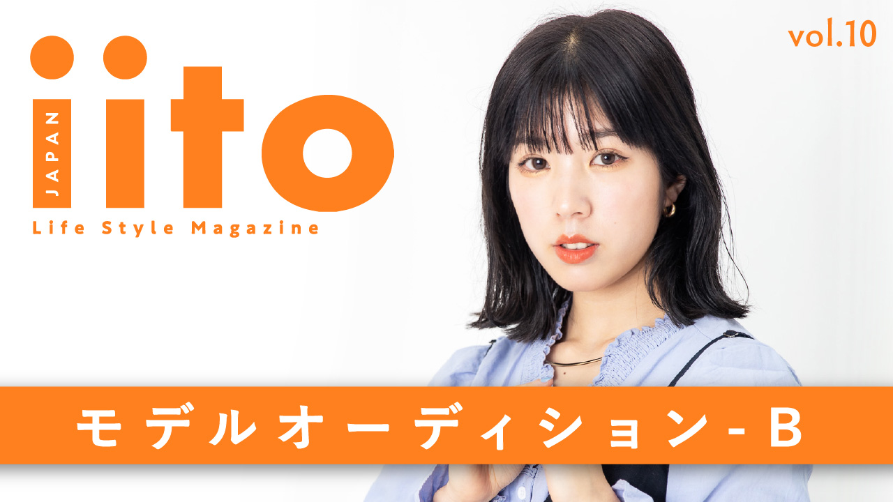 iitoJAPAN モデルオーディション vol.10-B