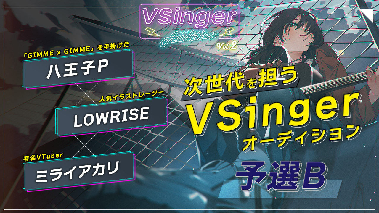 【予選Bブロック】VSinger Audition 2022 Vol.2