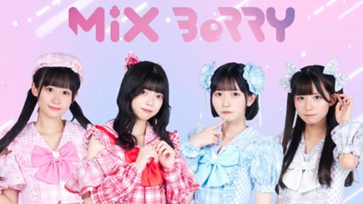 MiX BeRRY - プロフィール - SHOWROOM(ショールーム)