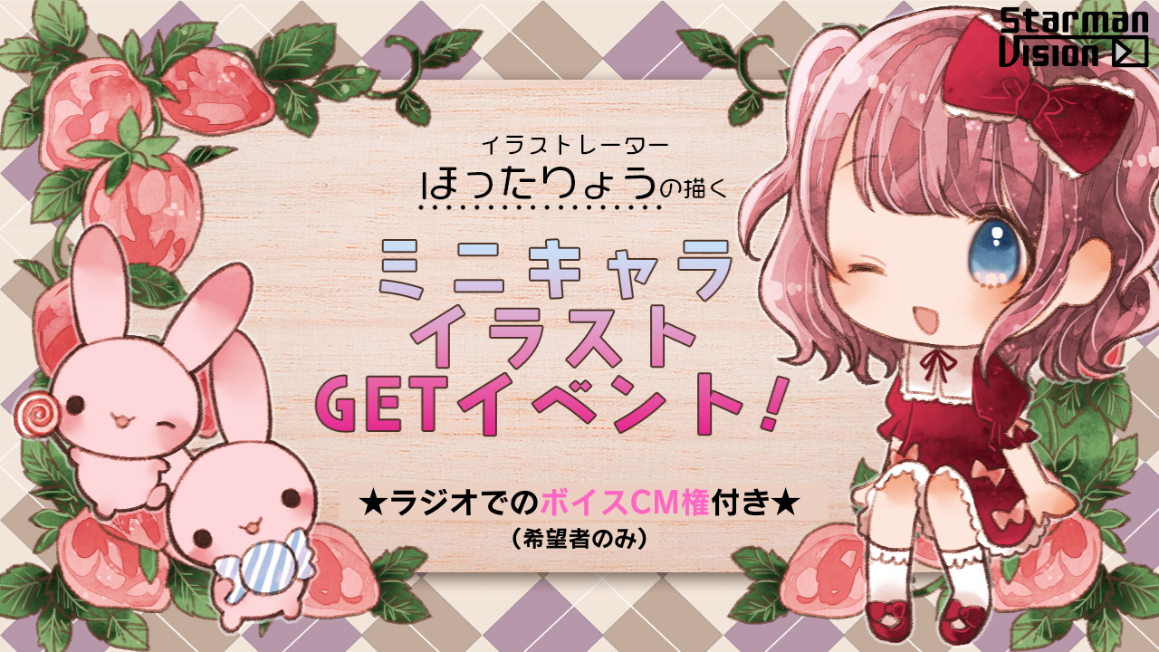 【FM番組ボイスCM権付】イラストレーターほったりょうが描くミニキャライラストGET35