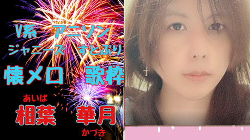 華月の歌とゲームROOM💊さんのプロフィール画像