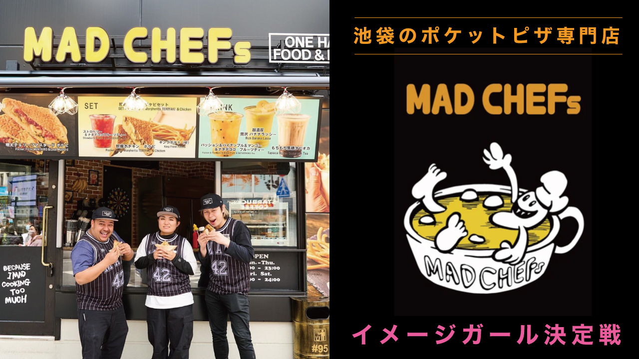ポケットピザ専門店『MAD CHEFs 池袋東口店』イメージガール決定戦