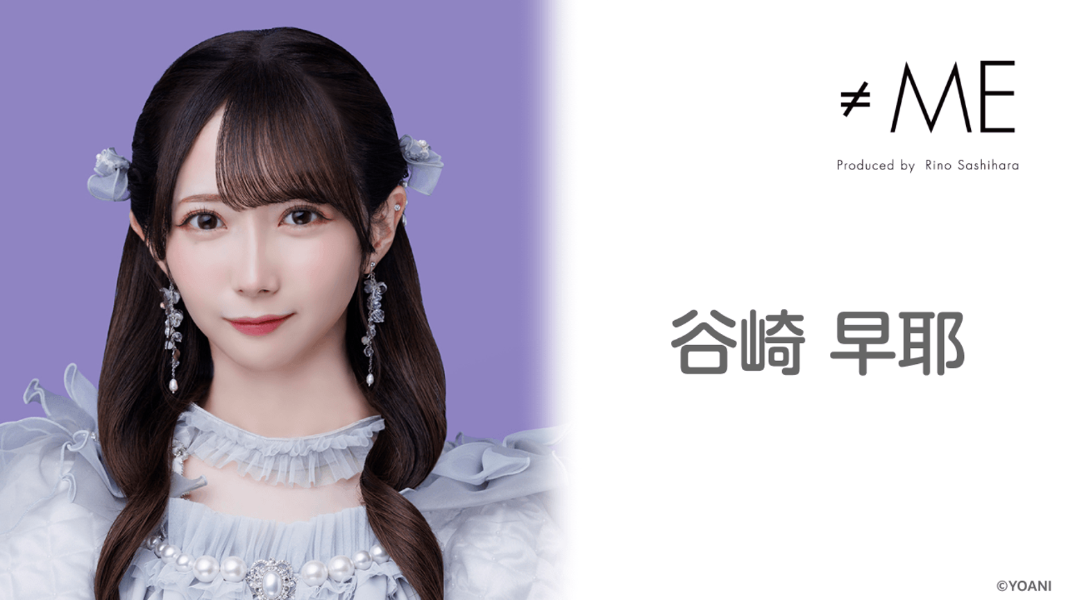 ≠ME ノイミー 谷崎早耶 初恋カムバック 直筆サイン入り 生写真 ヨリ ≠ME ノイミー 谷崎早耶 初恋カムバック 直筆サイン入り 生写真 ヨリ
