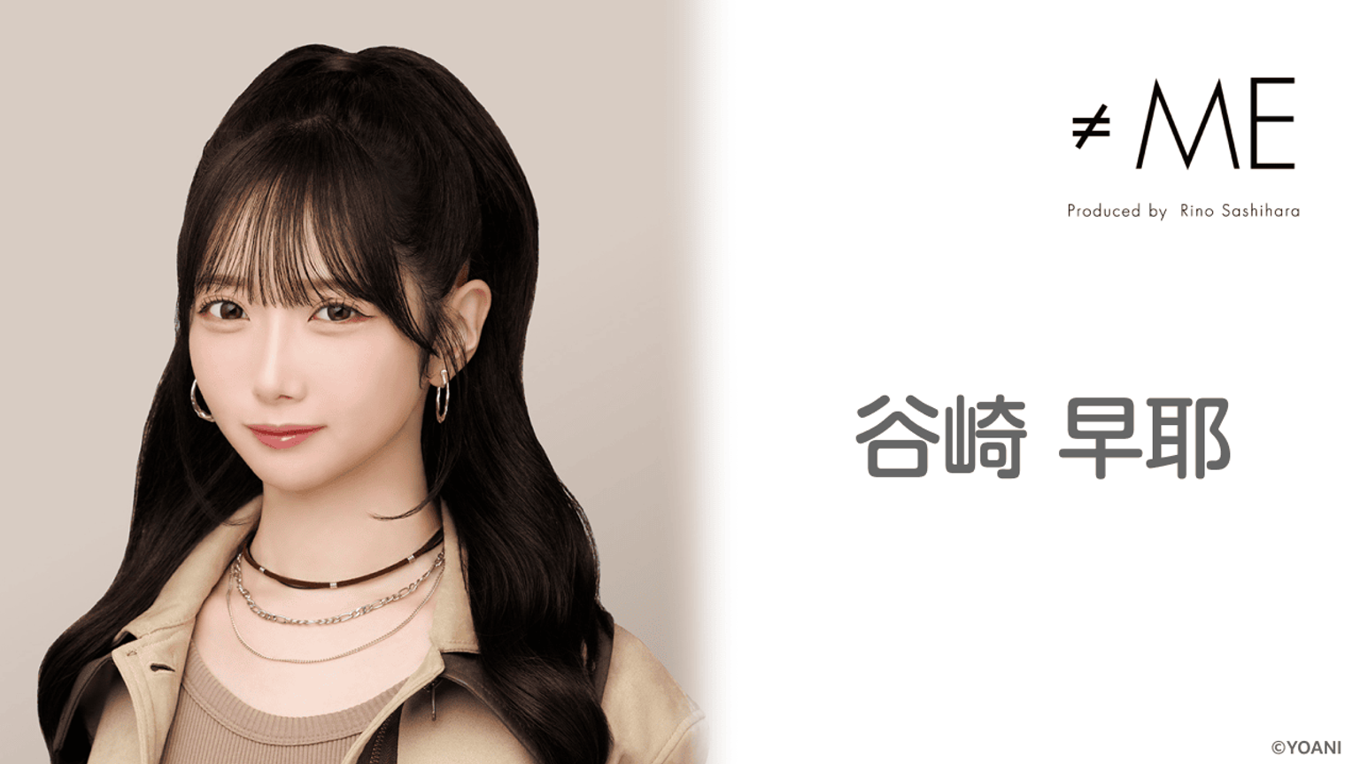 谷崎 早耶(≠ME) - プロフィール - SHOWROOM(ショールーム) 谷崎 早耶(≠ME) - プロフィール - SHOWROOM(ショールーム)