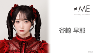 谷崎 早耶(≠ME)|SHOWROOM(ショールーム) 谷崎 早耶(≠ME)|SHOWROOM(ショールーム)