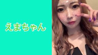 えまちゃん