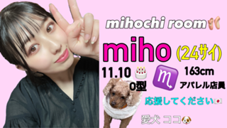 mihoroom ♡