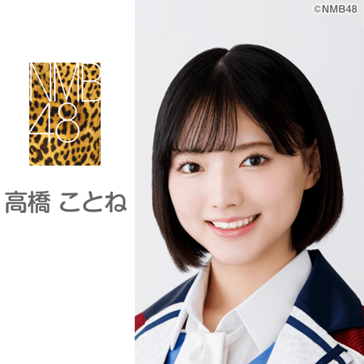 NMB高橋ことね直筆チェキ 971a126e5508f4bbaed16eb3dff169