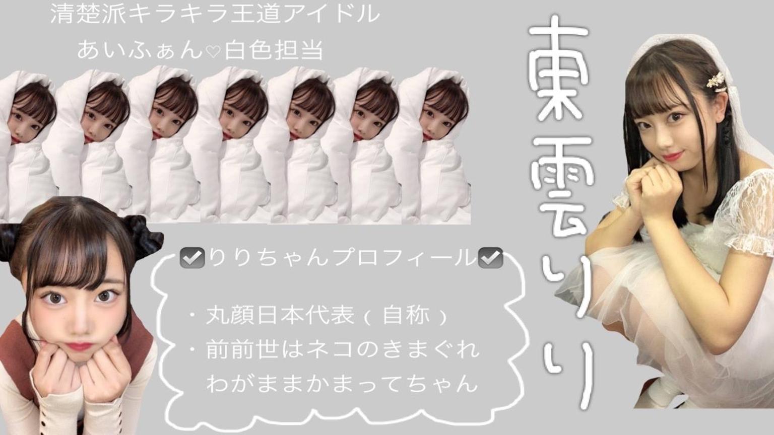 リリリリリリ☎️東雲りりからの着信です - プロフィール - SHOWROOM