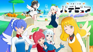 パテピュア 守護っ天界へようこそ♡