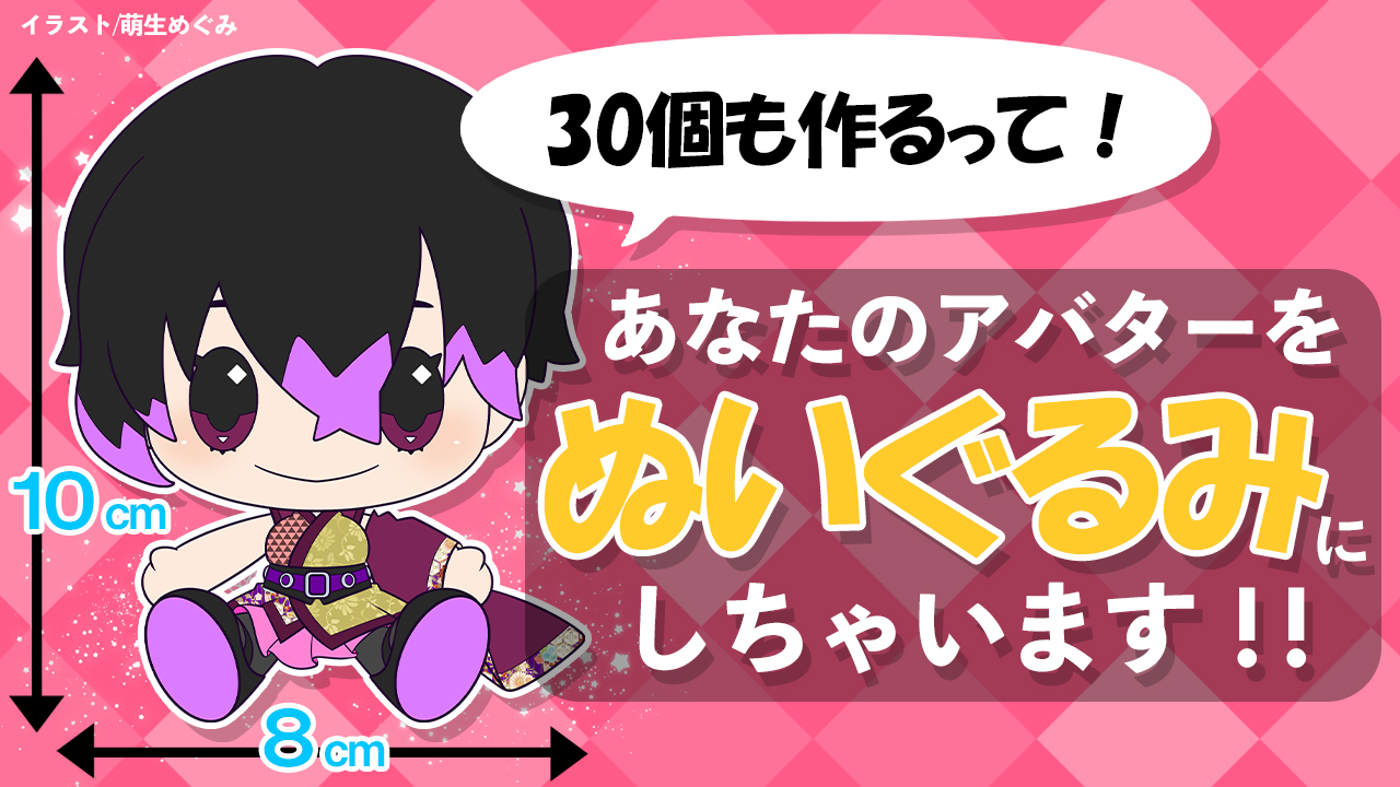あなたのアバター(キャラ)をぬいぐるみにしちゃいます!!Vol.10