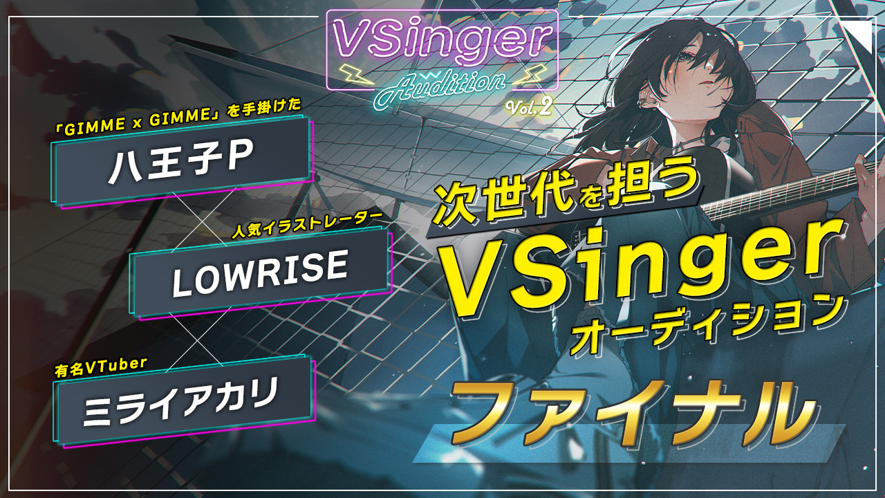 【ファイナル】VSinger Audition 2022 Vol.2