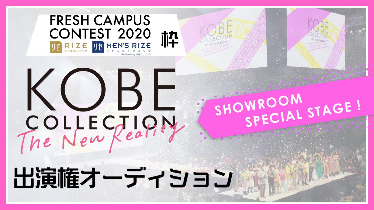 【フレキャン枠】KOBE COLLECTION The New Reality