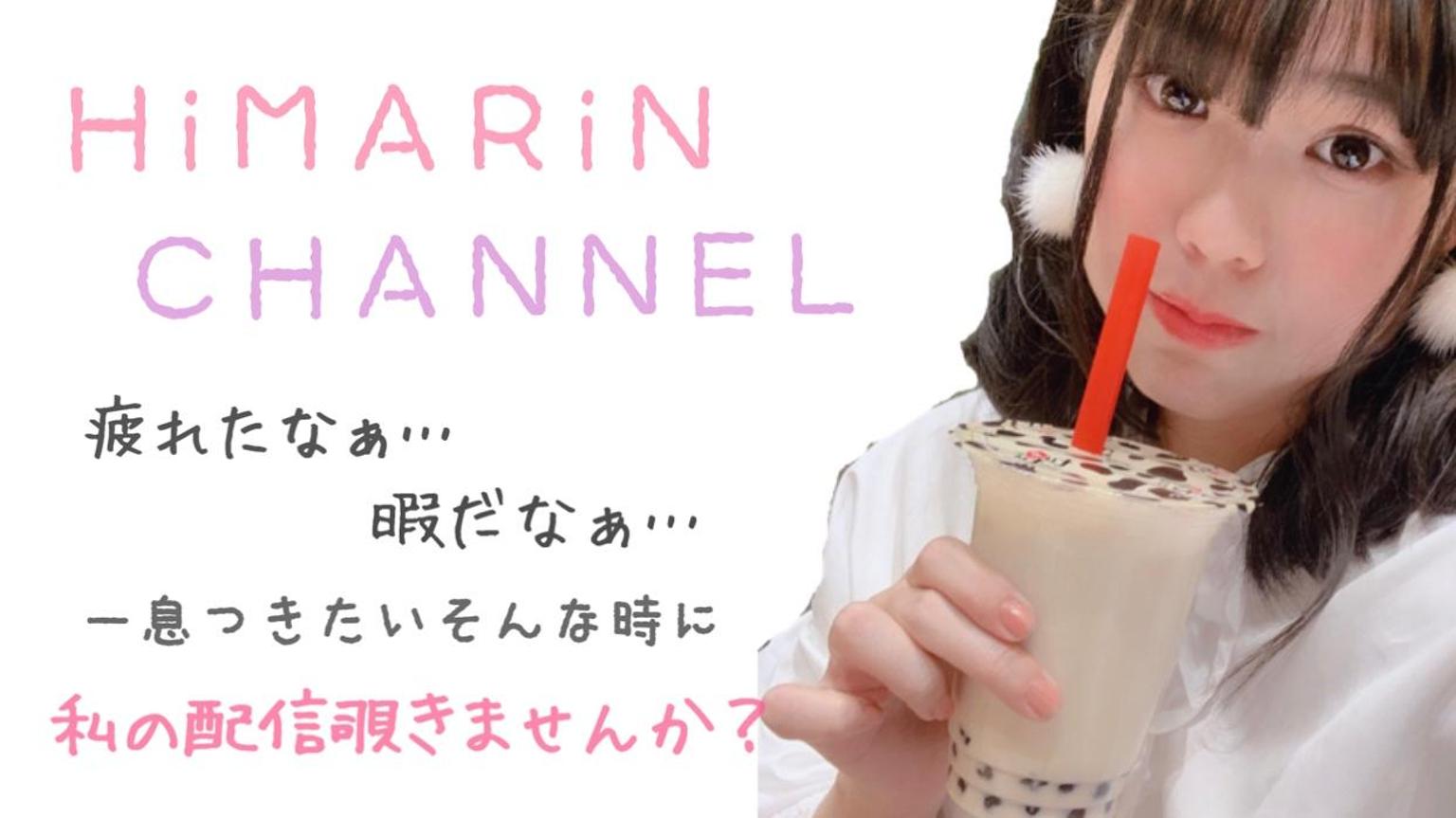 ひまりん ひまりん」のYahoo!リアルタイム検索 - X（旧Twitter）をリアルタイム検索