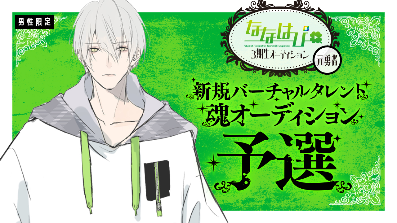 【予選:元勇者枠】新規バーチャルタレント魂オーディション