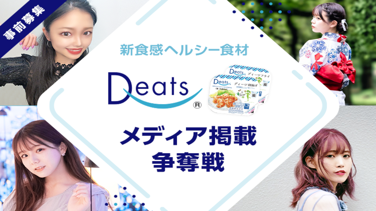 メディア掲載争奪戦!