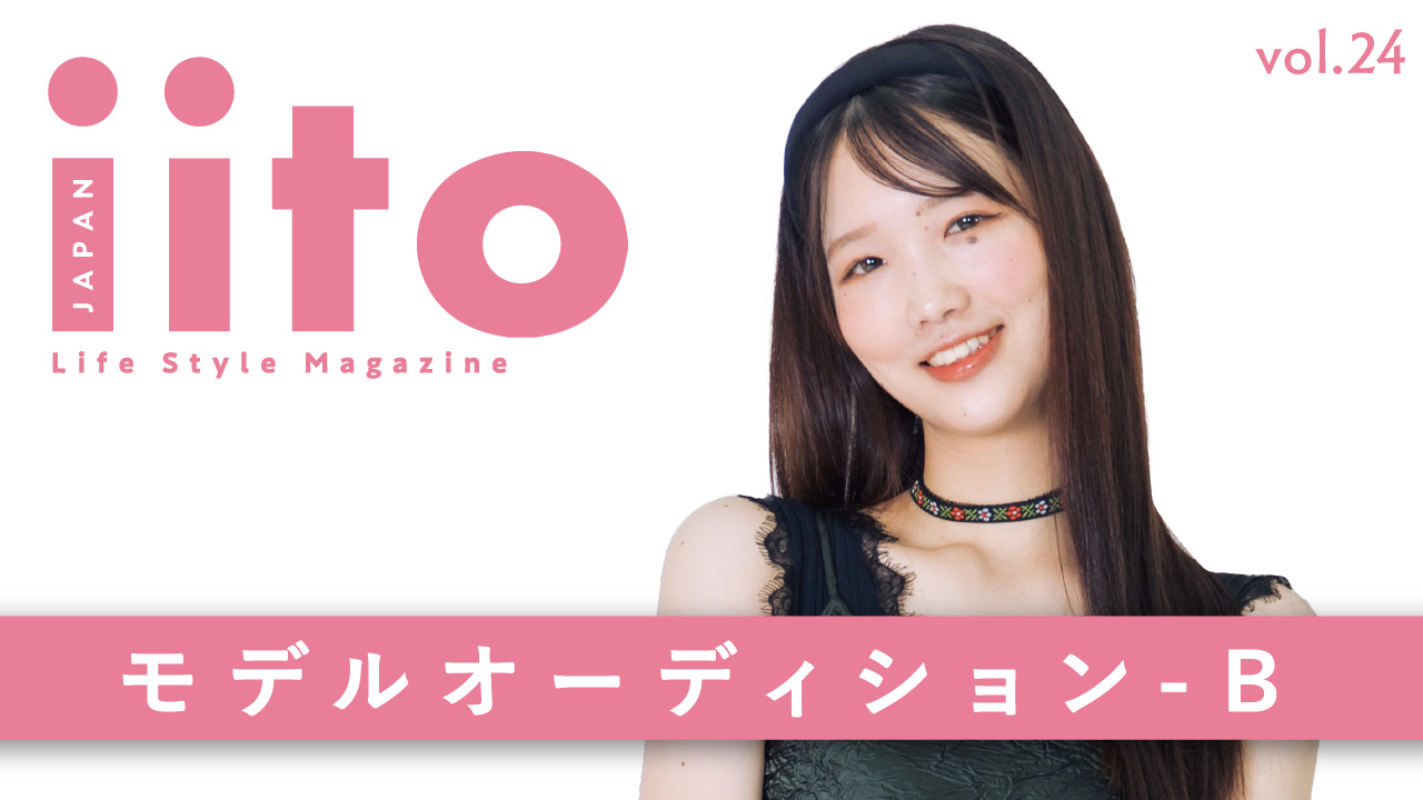 iitoJAPAN モデルオーディション vol.24-B