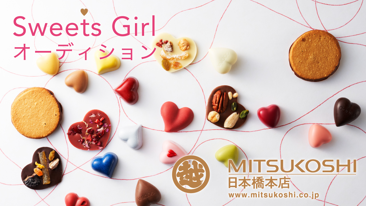 ハッピーバレンタイン♪『日本橋三越本店』Sweets Girlオーディション