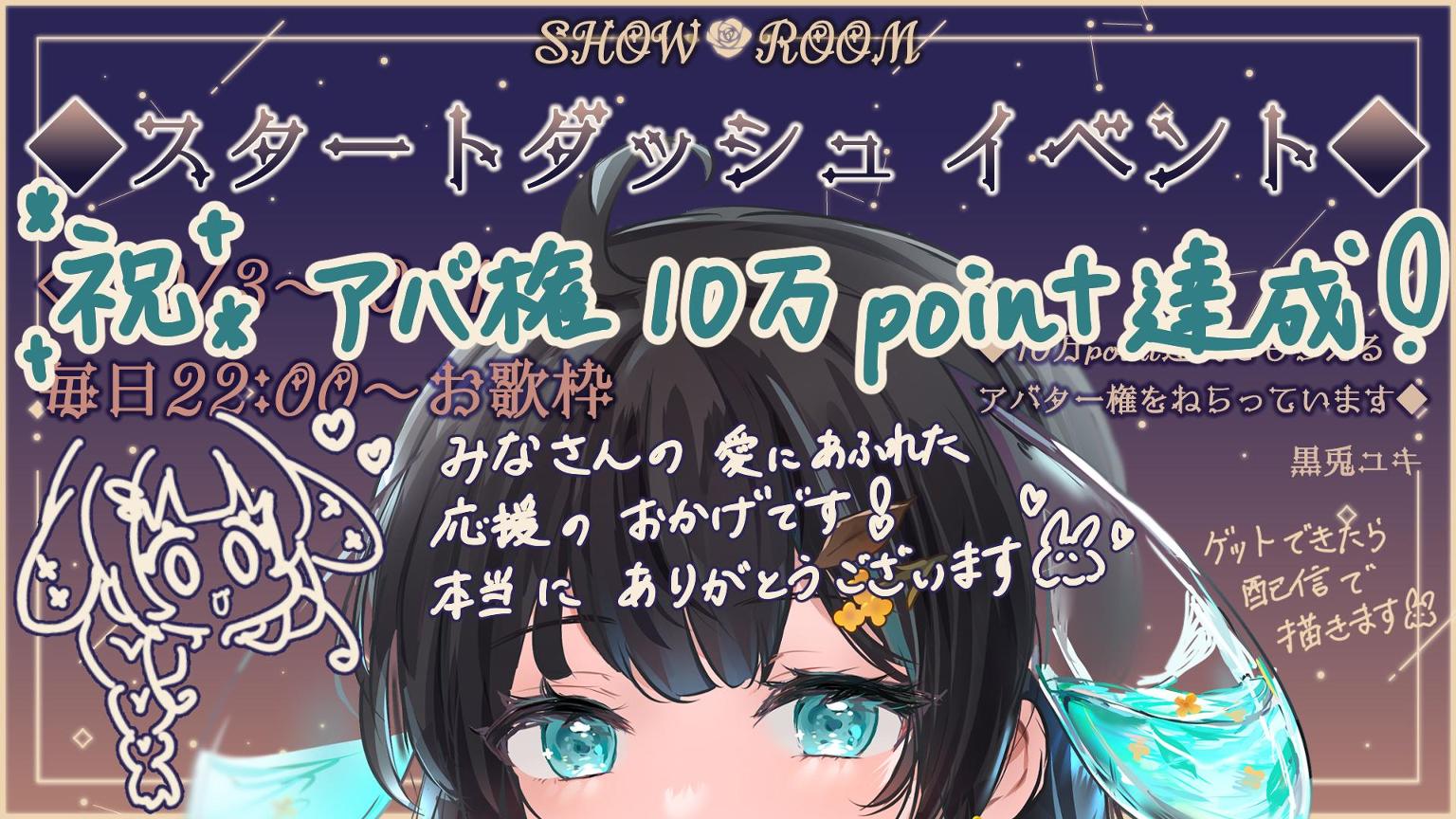 卒業歌枠配信🍀12/29Vデビュー🎀幸兎ユキ🐰💠 - プロフィール