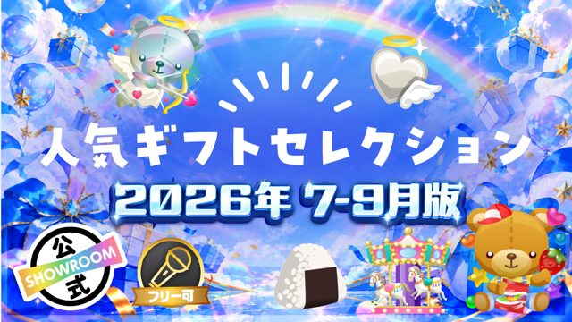 【7-9月版】人気ギフトセレクション2026