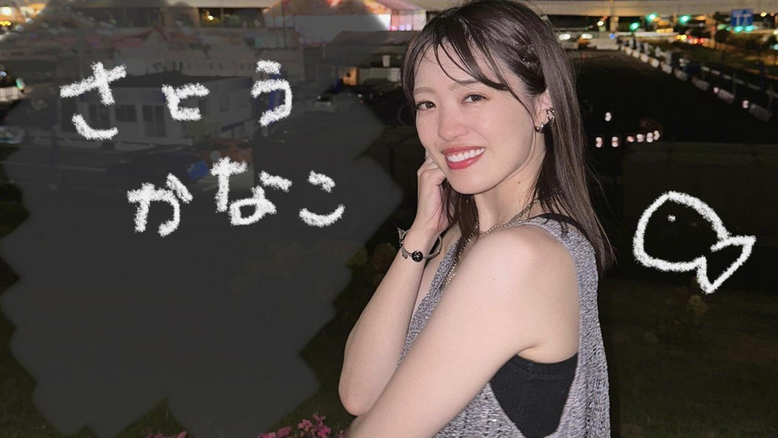 佐藤佳奈子(さとうかなこ)🐟｜SHOWROOM(ショールーム)