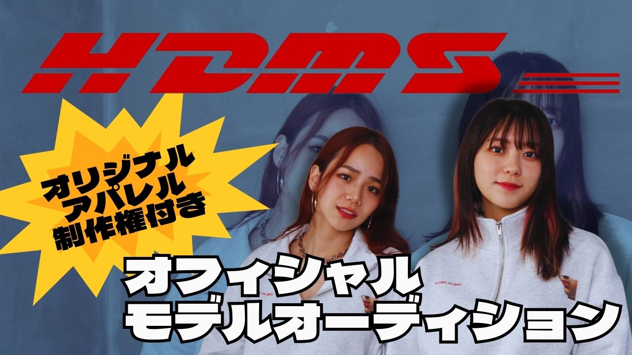 アパレルブランド『H.D.M.S.』オフィシャルモデルオーディション