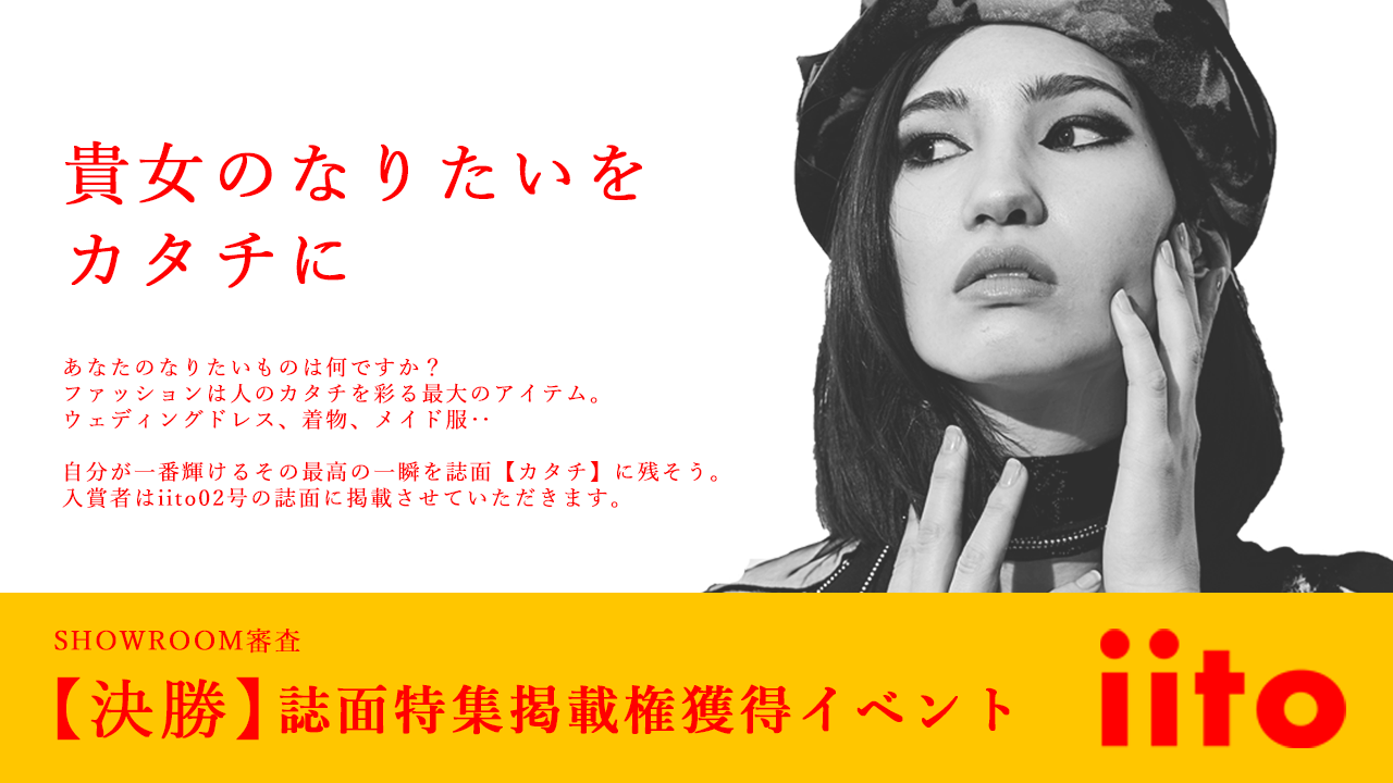 iito02号「なりたい自分×福岡」【決勝】