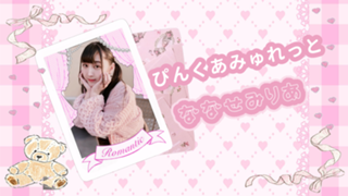 七彩未莉娃とのんびりまったりしよっ??👼🏻💗