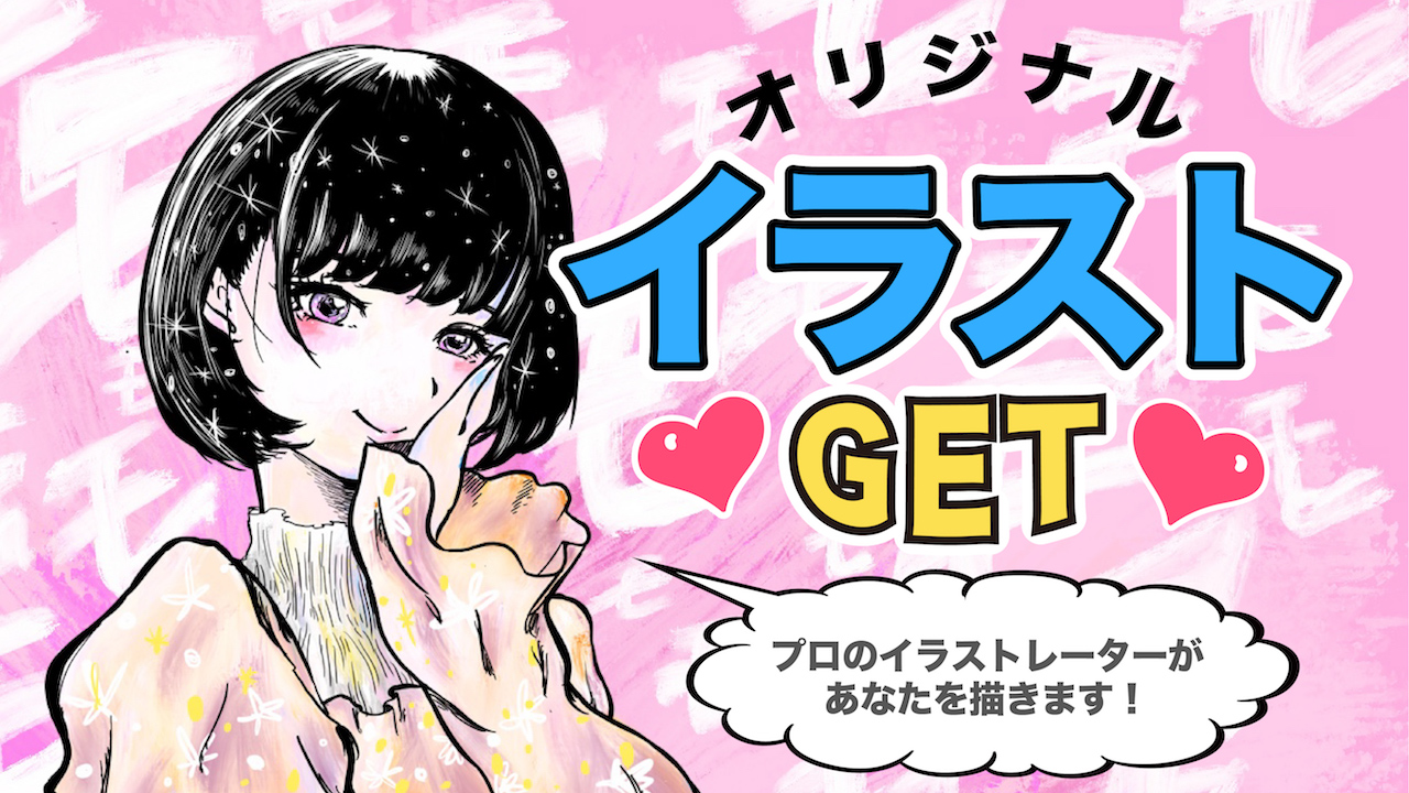 オリジナルイラスト♡GET♡第十一弾♡