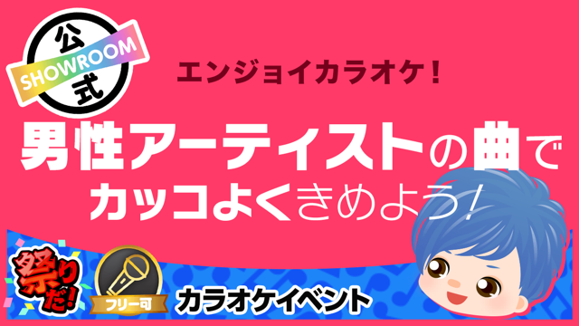 SHOWROOM(ショールーム) | ライブ配信サービス SHOWROOM(ショールーム) | ライブ配信サービス
