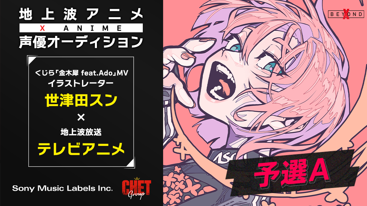 【予選A】X anime声優オーディション