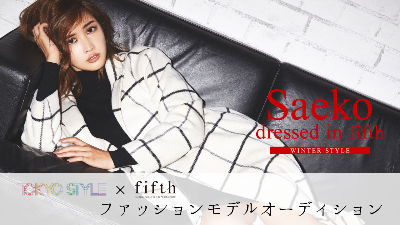 TOKYO STYLE × fifth ファッションモデルオーディション