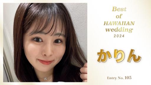 かりんプロフィールお読みください。1 かりんプロフィールお読みください。1