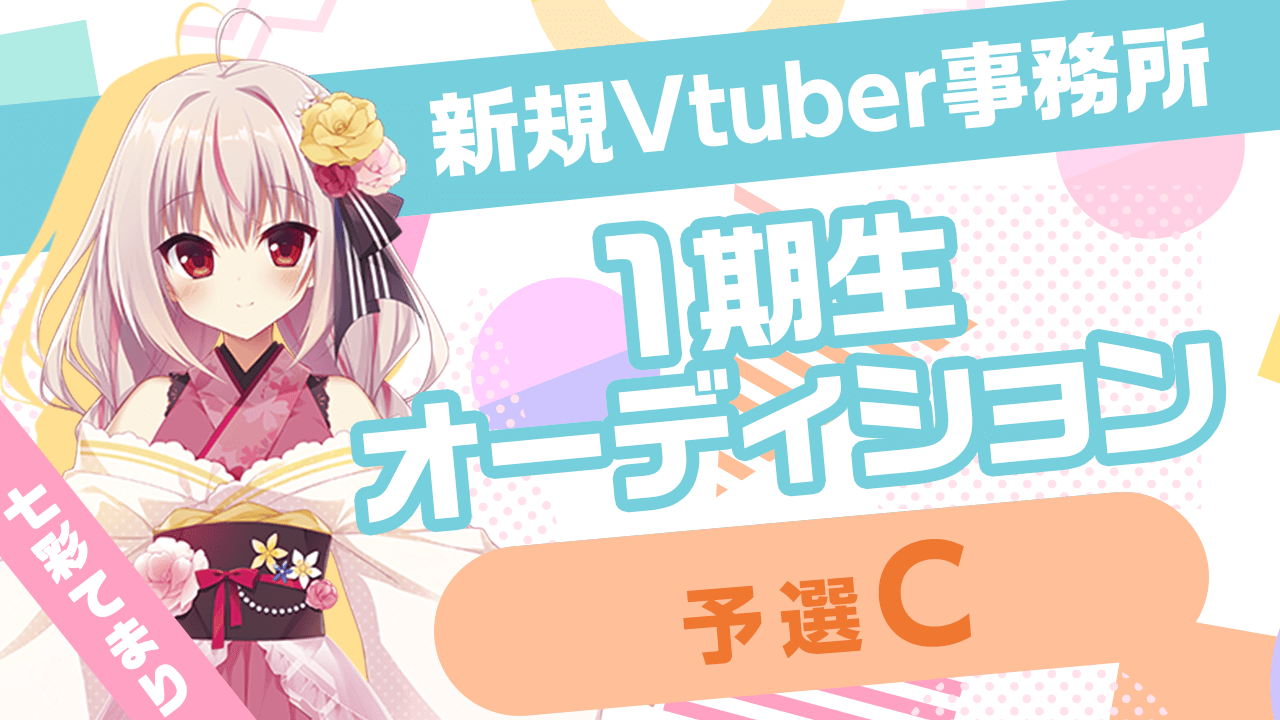 【予選C】茉宮祈芹先生デザインVtuber魂オーディション