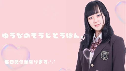 ゆうな※プロフィール必読お願いします さま　専用ページ 正司園優奈プロフィール