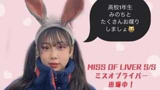 みのち【ガチイベ参加中応援よろしくお願いします】