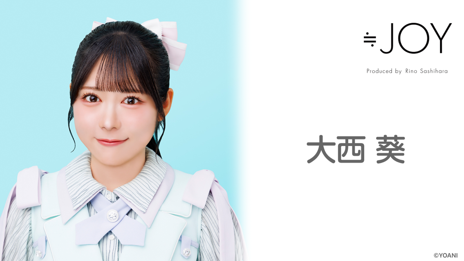 大西 葵(≒JOY) - プロフィール - SHOWROOM(ショールーム) 大西 葵(≒JOY) - プロフィール - SHOWROOM(ショールーム)