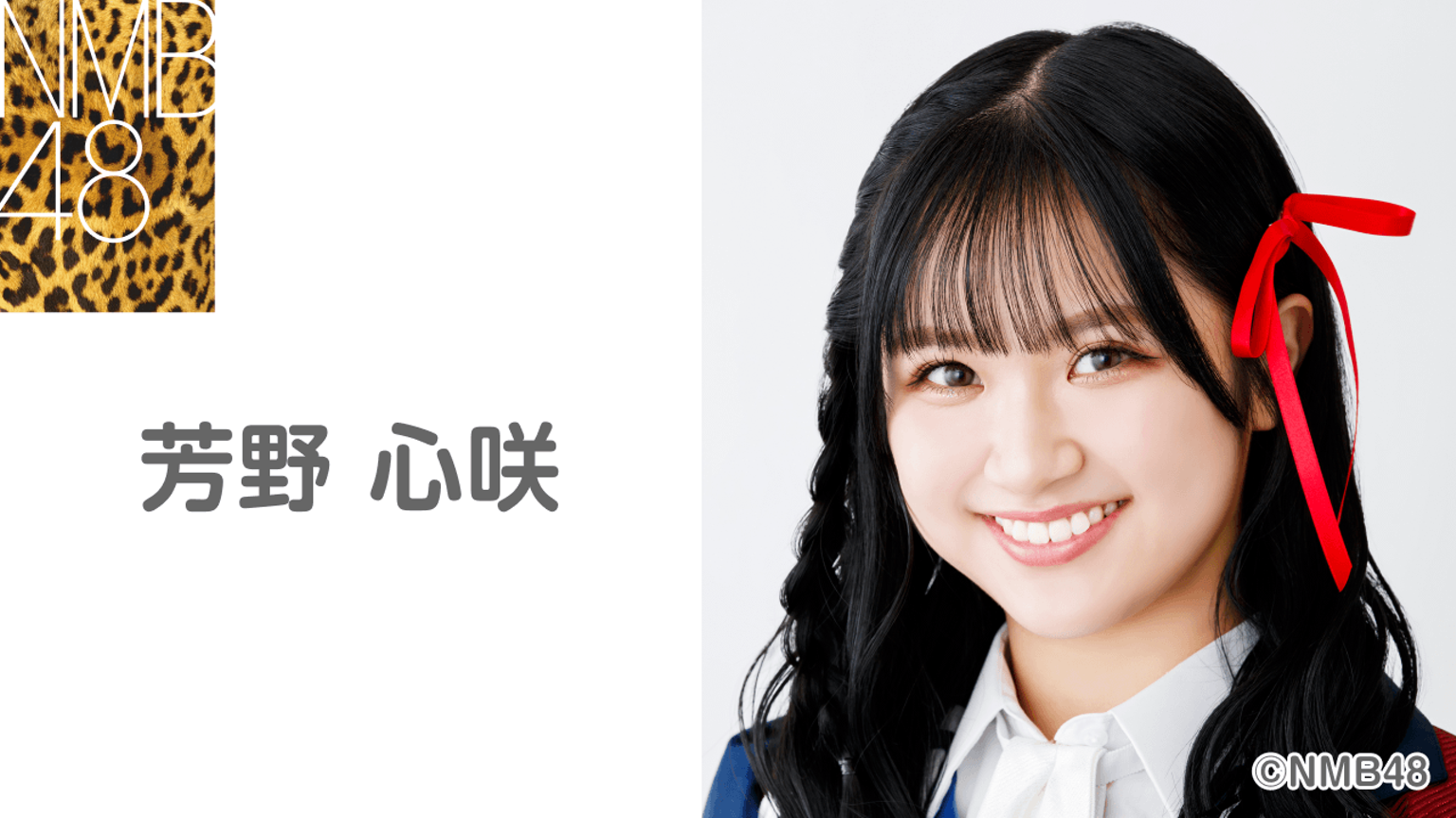 NMB48 芳野心咲 生写真 グッズセット 約150点 NMB48 芳野心咲 生 NMB48 芳野心咲 生写真 グッズセット 約150点 NMB48 芳野心咲 生