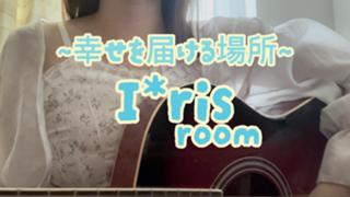 幸せを届けたいっ！元気になれるroom🍀