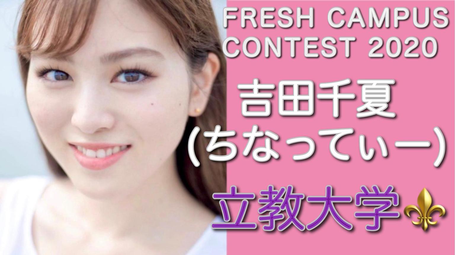 mystaガチイベ❣️》吉田ちなつ#フレキャン2020 - プロフィール - SHOWROOM(ショールーム)